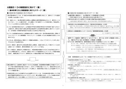 大阪版BIDの制度設計に向けて（案）