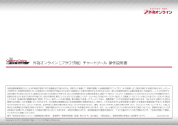 【ブラウザ版】チャート 操作説明書