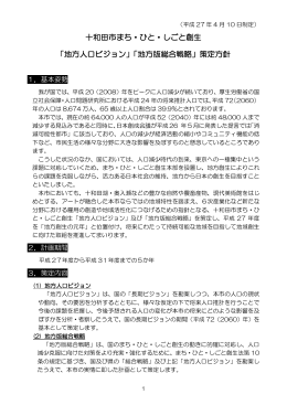 「地方版総合戦略」策定方針