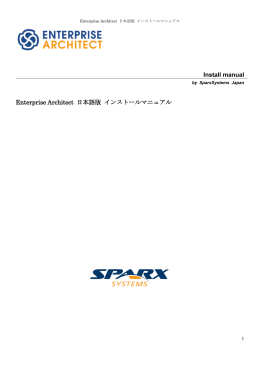 Enterprise Architect 日本語版 インストールマニュアル