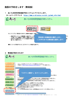 施設の予約をします（簡易版）（PDF形式：717KB）