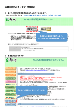 抽選の申込みをします（簡易版）（PDF形式：652KB）