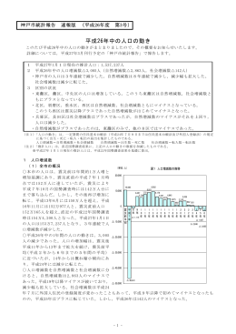 平成26年中の人口の動き（PDF形式：165KB）