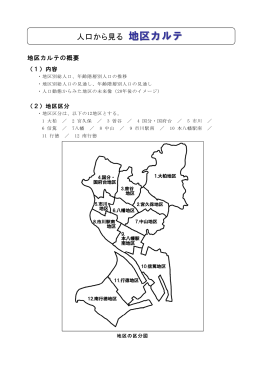 人口から見る 地区カルテ