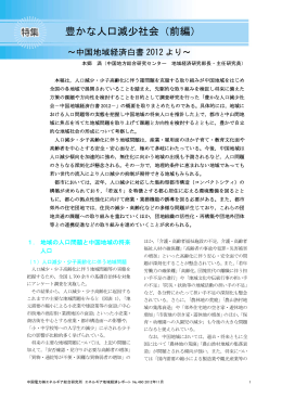 豊かな人口減少社会（前編）