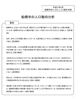 船橋市の人口動向分析（PDF形式：634KB）