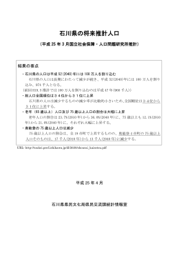 石川県の将来推計人口