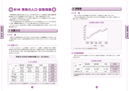 第3章将来の人口・世帯規模