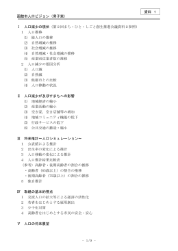 - 1/9 - 函館市人口ビジョン（骨子案） （第2回まち・ひと・しごと創生推進