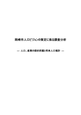 人口、産業の現状把握と将来人口推計（PDF形式 2270