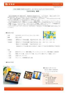 「父の日弁当」発売について