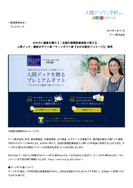 父の日に健康を贈ろう！全国の提携医療施設で使える