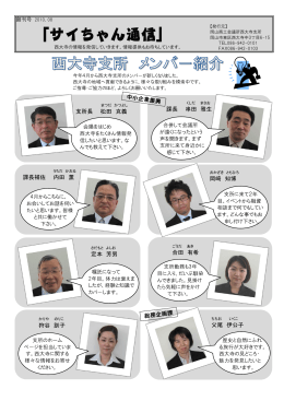 支所長 松田 克義 課長 串田 雅生 課長補佐 内田 薫 父尾 伊公子 合田
