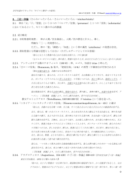 全学共通カリキュラム「キリスト教学への招待」 「彼らに父と子と聖霊の名