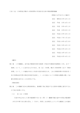 母（父）子世帯及び障がい者世帯等の市営住宅入居の特別措置