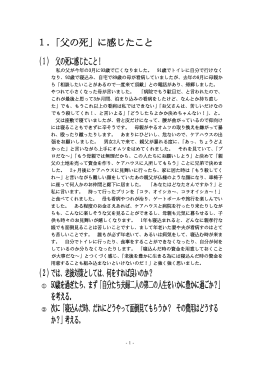 （1） 父の死に感じたこと！