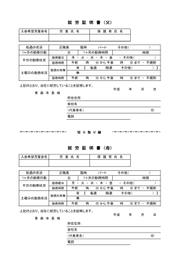 就 労 証 明 書 （父） 就 労 証 明 書 （母）