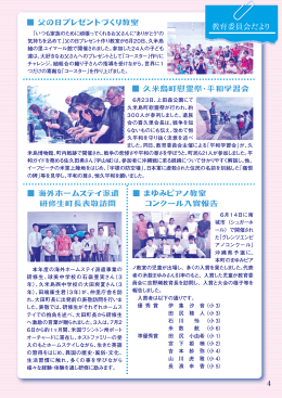 父の日プレゼントづくり教室 久米島町慰霊祭・平和学習