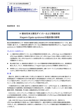 14 番染色体父親性ダイソミーおよび類縁疾患