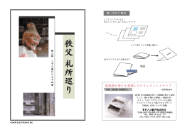 秩 父 札 所 巡 り