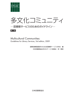 多文化コミュニティ