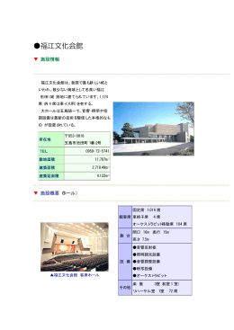 福江文化会館［PDFファイル／443KB］