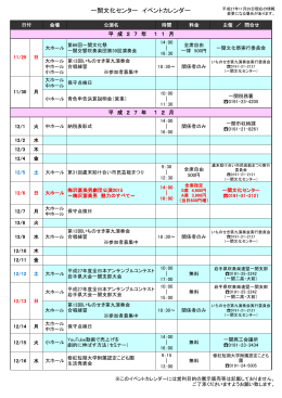 一関文化センター イベントカレンダー
