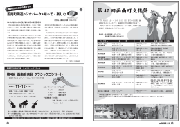第 47 回函南町文化祭