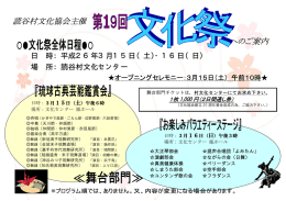 読谷村文化協会主催 へのご案内