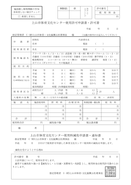 体育文化センター使用許可申請書ダウンロード（PDF）