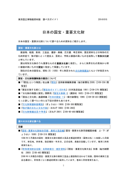 日本の国宝・重要文化財
