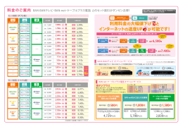 総合料金表PDFはこちら - BAN