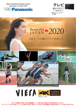 テレビ総合カタログ 2015/冬