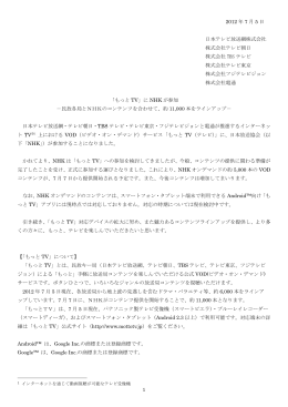 1 2012 年 7 月 5 日 日本テレビ放送網株式会社 株式会社テレビ