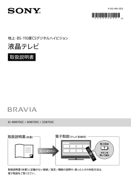 液晶テレビ - ソニー製品情報