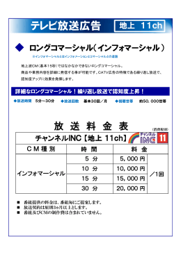 ロングコマーシャル - INC長野ケーブルテレビ