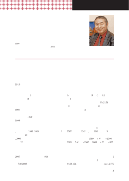 テレビ番組が増幅させる 血液型差別