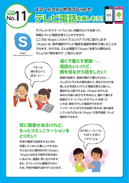 テレビ電話を楽しもう！