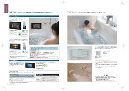 浴室テレビ アクアジ