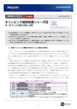 オリンピック経済効果シリーズ⑩