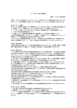 KCTVケーブルテレビ加入契約約款