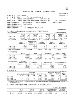 平成27年3月期 決算短信〔日本基準〕(連結)