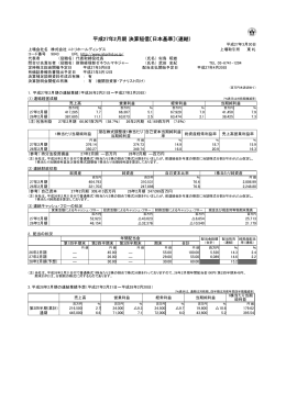 平成27年2月期 決算短信〔日本基準〕（連結）
