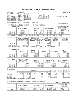 平成27年3月期 決算短信〔米国基準〕（連結）
