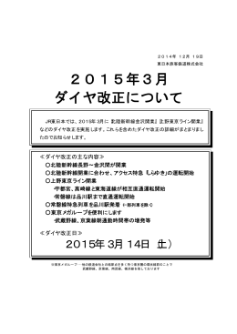 2015年3月ダイヤ改正について [PDF/548KB]