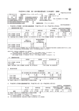平成28年3月期 第1四半期決算短信
