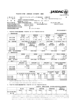 平成26年12月期 決算短信 - 日本マクドナルドホールディングス