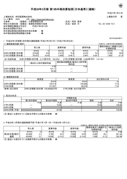 平成28年3月期 第1四半期決算短信〔日本基準〕（連結）