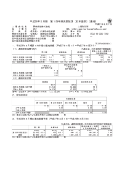 平成28年3月期 第1四半期決算短信〔日本基準〕(連結)