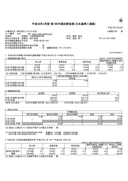 平成28年3月期 第1四半期決算短信〔日本基準〕（連結）